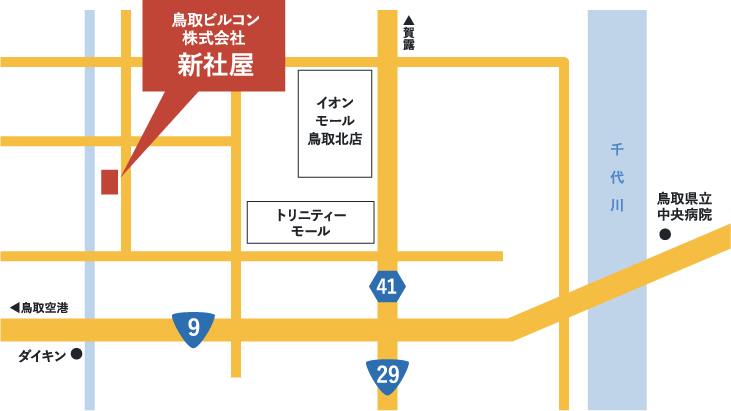 鳥取ビルコン株式会社 新社屋